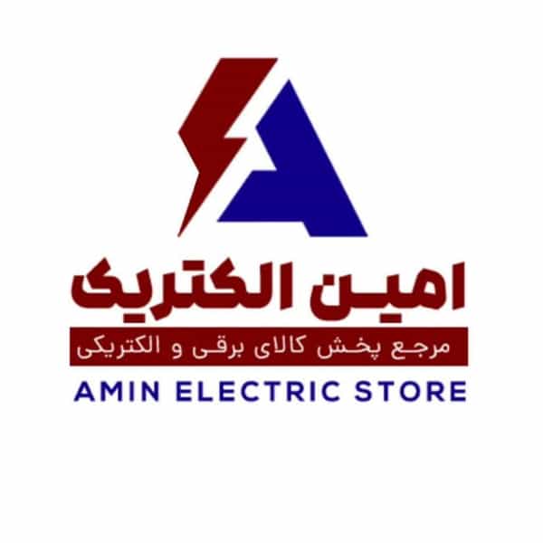 عکس امین الکتریک | مرکز پخش لوازم برقی در جمهوری اسلامی الیگودرز