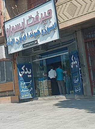 عکس لوازم یدکی ایسوزو الوند هیوندا شهرک برق جیرفت