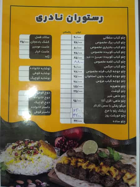 عکس رستوران نادری در مصطفی خمینی جیرفت