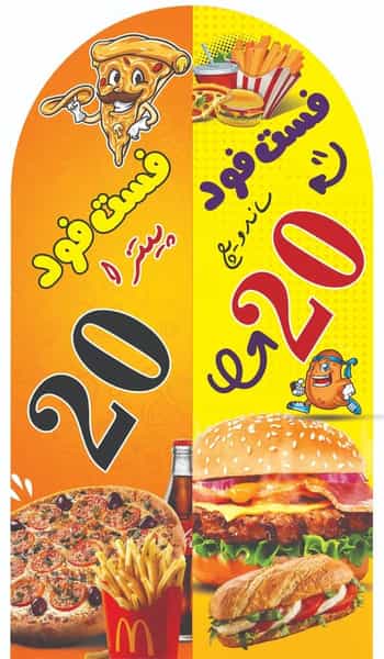 عکس فست فود 20 جنوب در شهر دورود