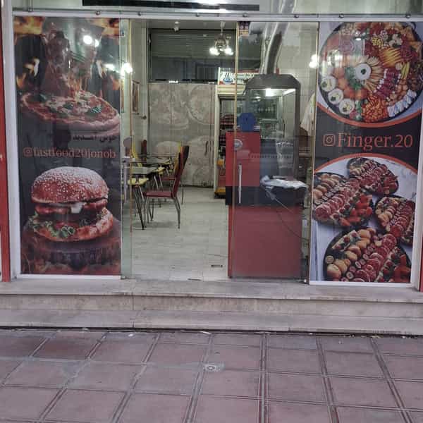 عکس فست فود 20 جنوب در شهر دورود