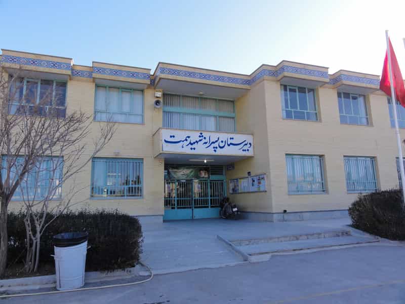 عکس دبیرستان نمونه دولتی شهید همت در ثارالله شهرضا