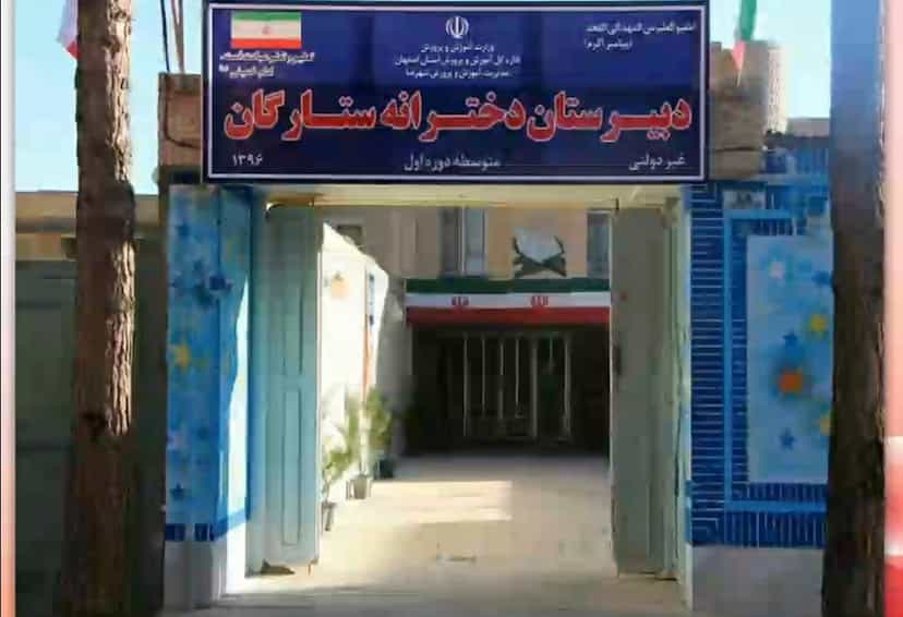 عکس دبیرستان غیردولتی دخترانه ستارگان در ثارالله شهرضا