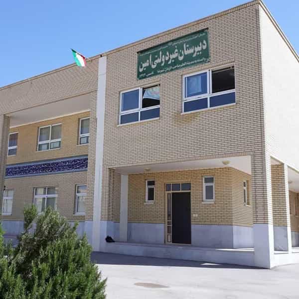 عکس دبیرستان امین شهرضا در امیرکبیر شهرضا