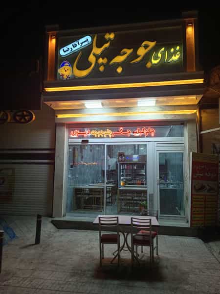 عکس جوجه تپلی (پسر اقا رضا) در مدینه شهرضا