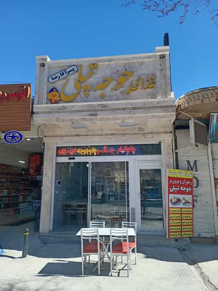 عکس جوجه تپلی (پسر اقا رضا) در مدینه شهرضا