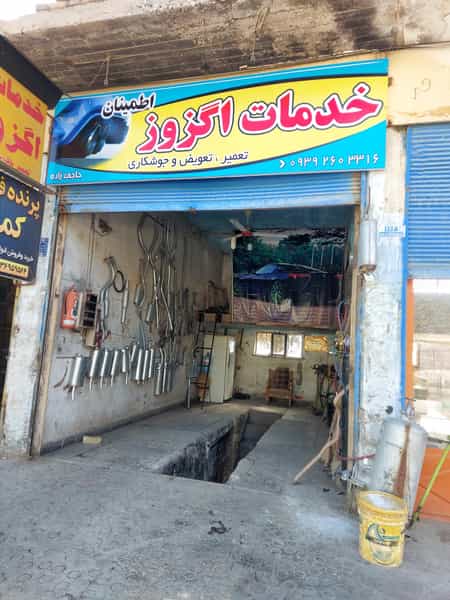 عکس اگزوز سازی اطمینان در طالقانی شهرضا