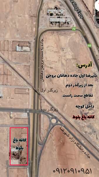 عکس کافه باغ بلوط در جانبازان شهرضا