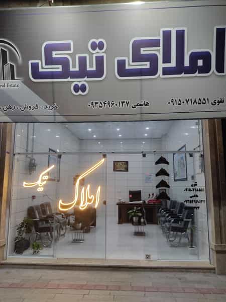 عکس املاک تیک در آزادگان کاشمر