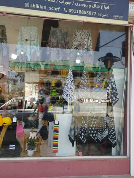 عکس گالری شیک لن در پارک بازار لنگرود