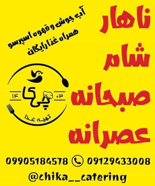 عکس تهیه غذای چیکا کوی شهدای کاسه گر لنگرود