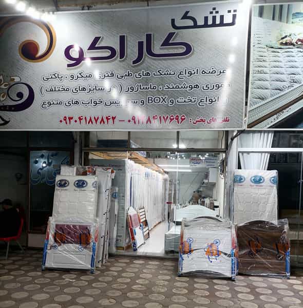 عکس تشک کاراکو در پارک بازار لنگرود