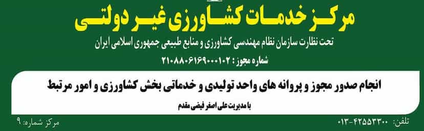 عکس دفتر نظام مهندسی کشاورزی شهرستان لنگرود در پارک بازار لنگرود