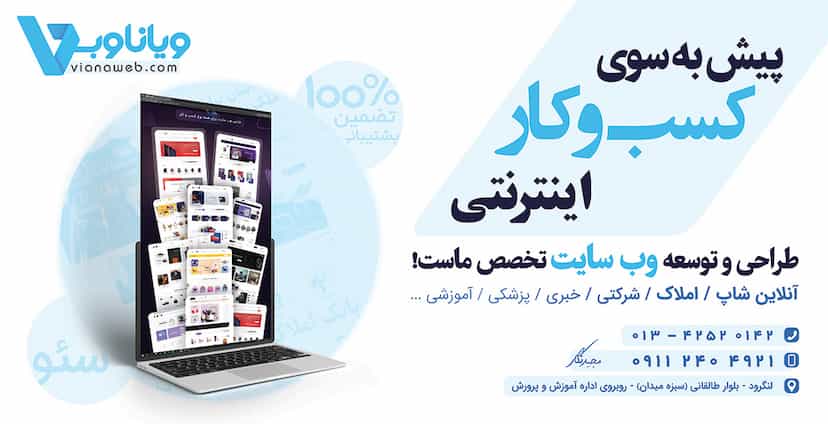 عکس ویاناوب در امام خمینی لنگرود