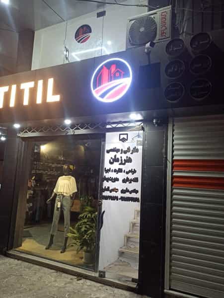 عکس دفتر فنی مهندسی هنر زمان(شعبه لنگرود) در پارک بازار لنگرود