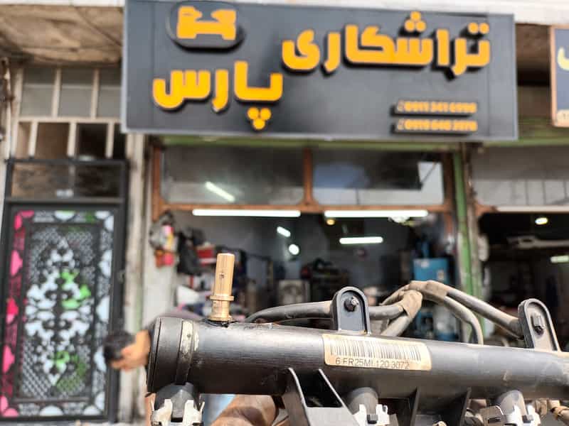 عکس تراشکاری پارس در امام خمینی لنگرود