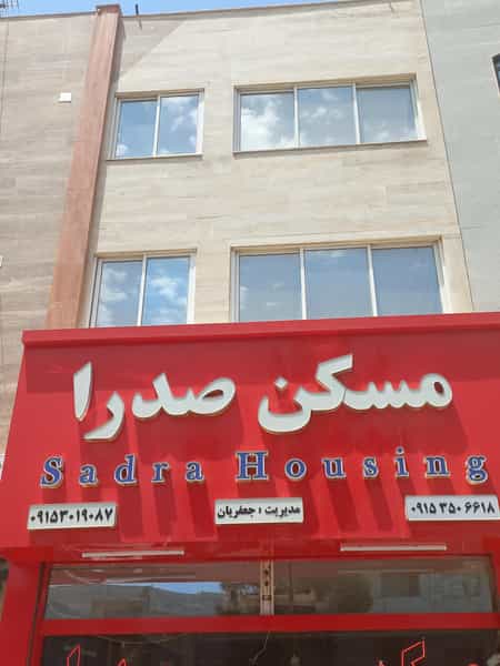 عکس مسکن صدرا در شهر کاشمر