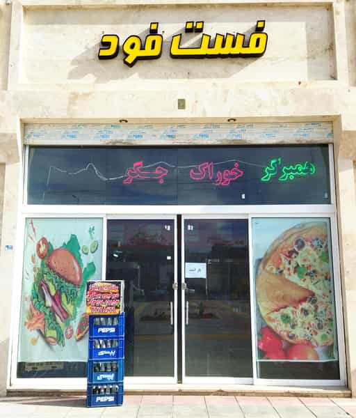 عکس ساندویچ دولپی در شهر کاشمر