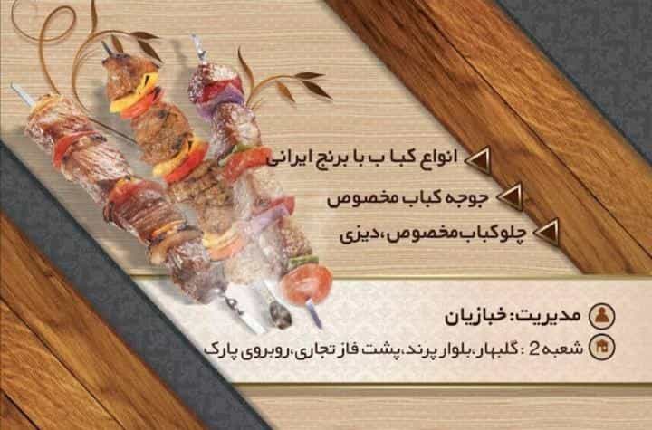 عکس رستوران سنتی شاندیز در شهر کاشمر