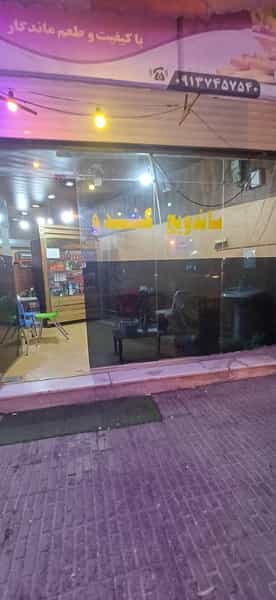 عکس ساندویچ کندو در آزادی بم