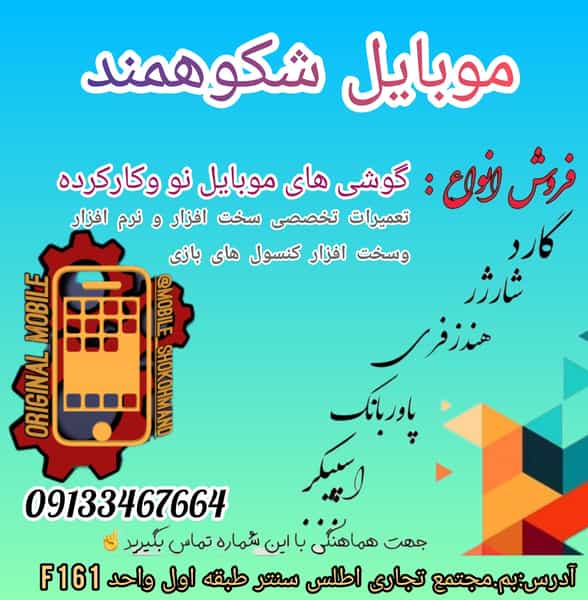 عکس موبایل شکوهمند در صوفی آباد بم
