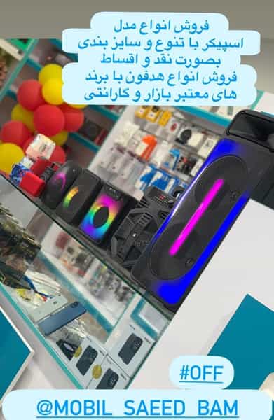 عکس موبایل سعید در رجایی بم