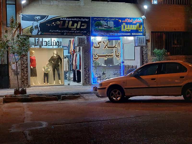 عکس مشاوراملاک یاسین شهرک خورشید هشتم پیشوا