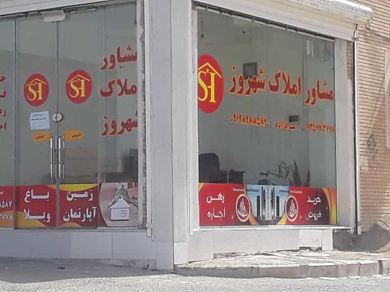 عکس املاک شهروز شهرک خورشید هشتم پیشوا