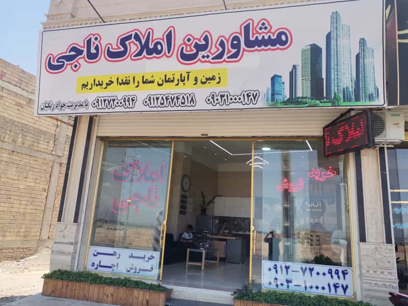 عکس مشاورین املاک ناجی شهرک خورشید هشتم پیشوا