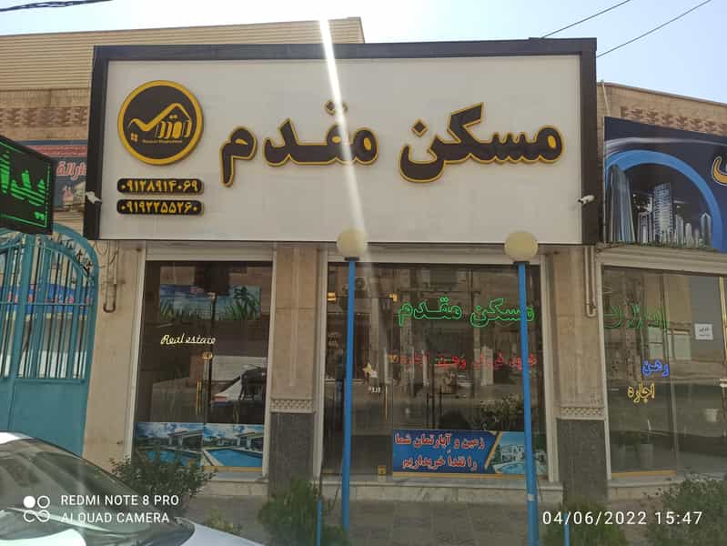 عکس املاک مقدم شهرک خورشید هشتم پیشوا