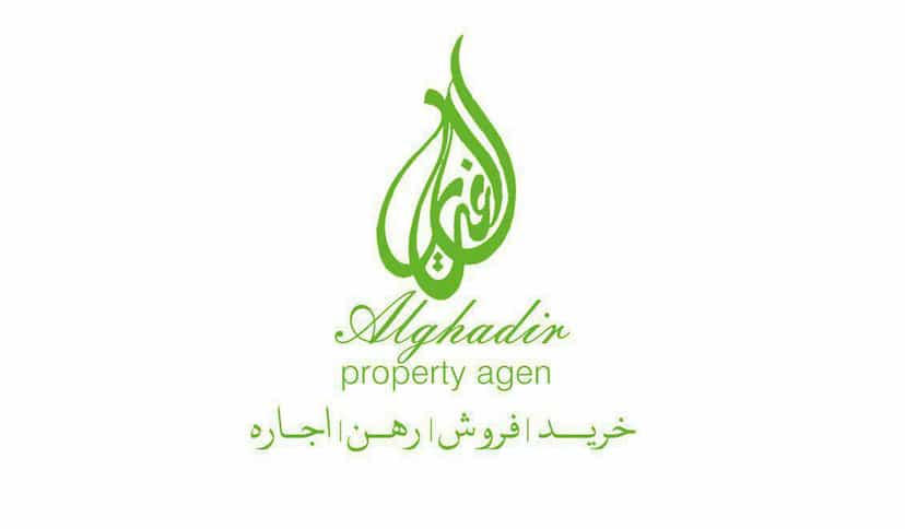 عکس املاک الغدیر در چهل متری خرمشهر