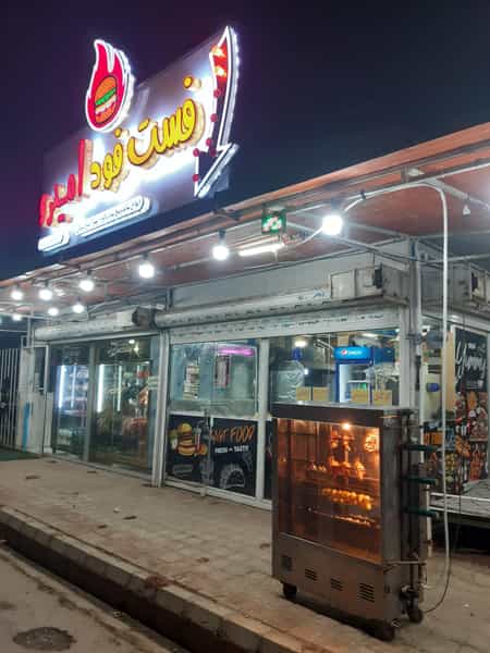 عکس فست فود امیرو کوی معین خرمشهر