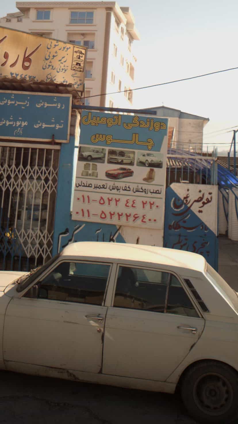 عکس دوزندگی اتومبیل چالوس در جهاندار چالوس