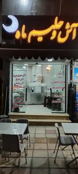 عکس آش و حلیم ماه در کرمجان چالوس