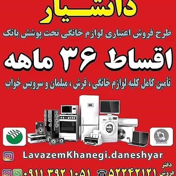 عکس فروشگاه لوازم خانگی دانشیار در رضوی چالوس