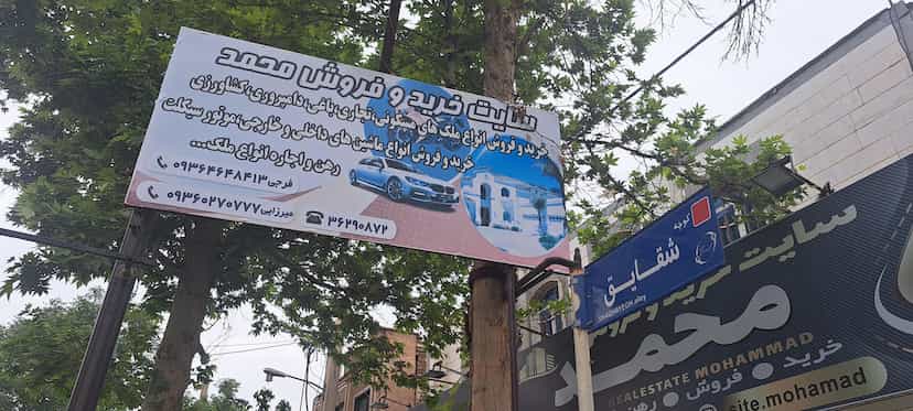 عکس سایتخریدوفروشمحمد در کهریزک ورامین