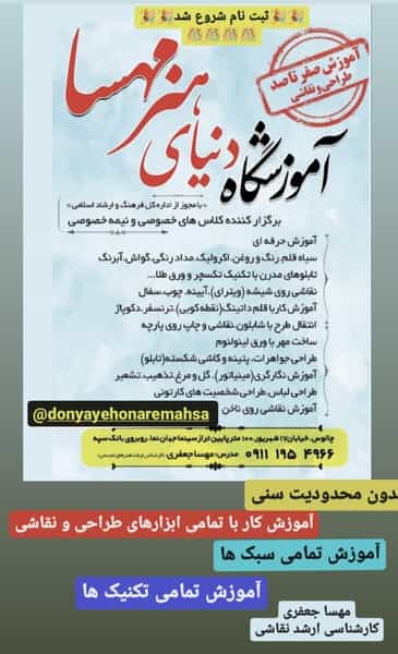 عکس آموزشگاه هنرهای تجسمی دنیای هنرمهسا در جهاندار چالوس