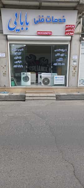 عکس خدمات فنی بابایی در رضوی چالوس