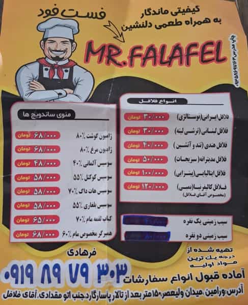 عکس فست‌ فودآقای فلافل در اصلاح ذر ورامین