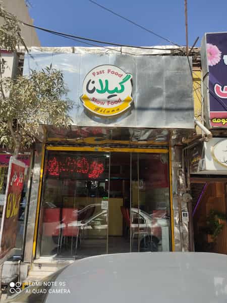 عکس فست فود گیلانا در کلاته ورامین