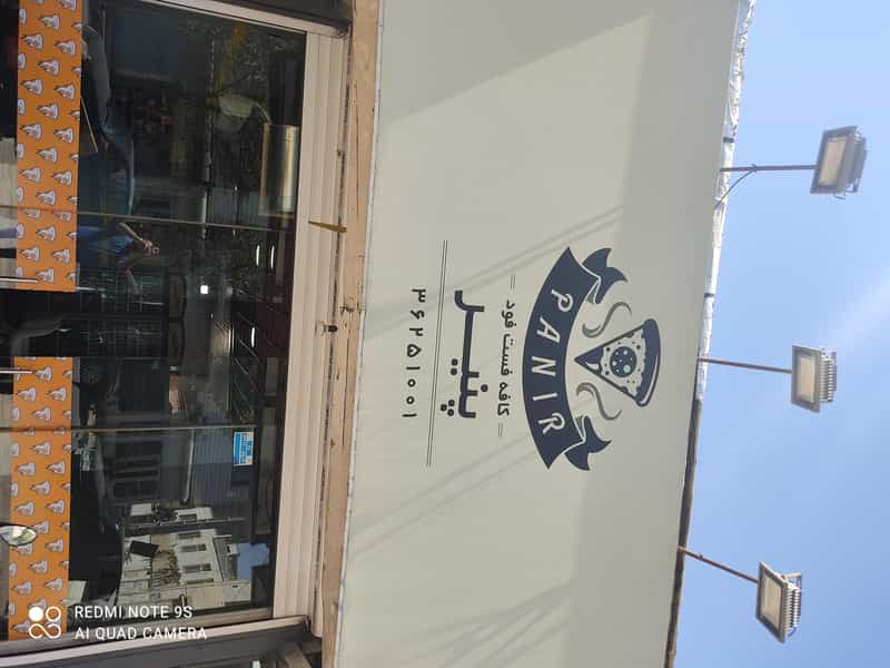 عکس پیتزا پنیر در مرزدارانی ورامین