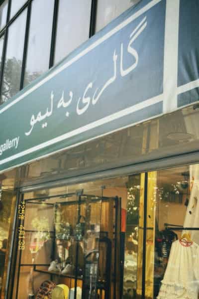 عکس گالری به لیمو در موسی آباد ورامین