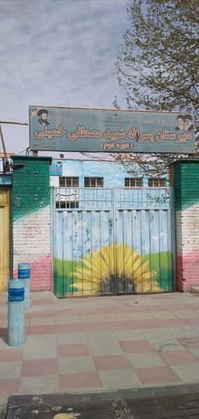 عکس دبیرستان‌پسرانه شهید مصطفی خمینی در کلاته ورامین