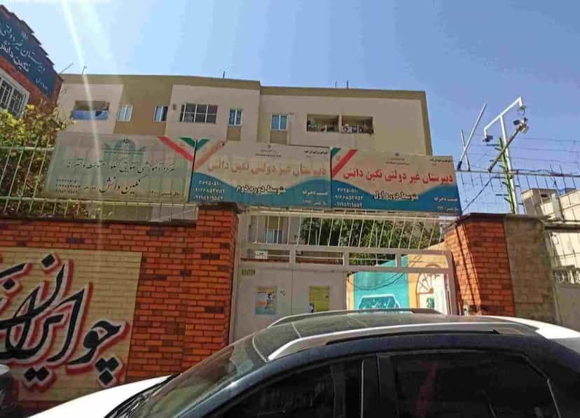 عکس دبیرستان‌ غیر دولتی‌ دخترانه‌ نگین‌ دانش در سکینه بانو ورامین