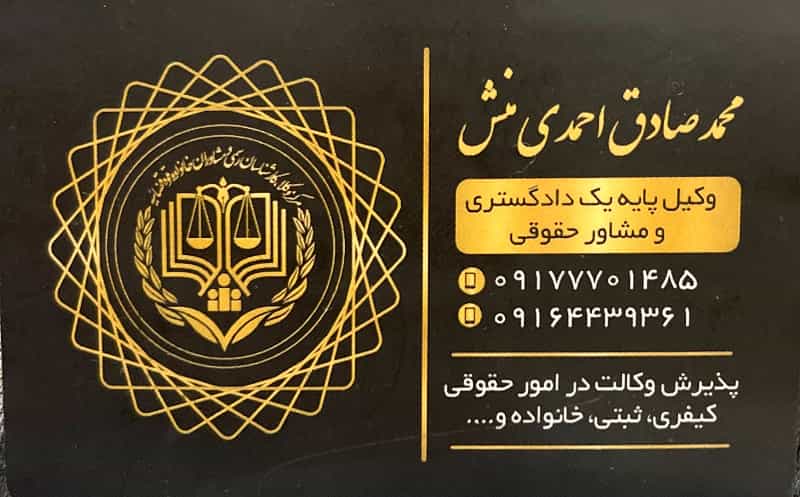 عکس وکیل پایه یک دادگستری