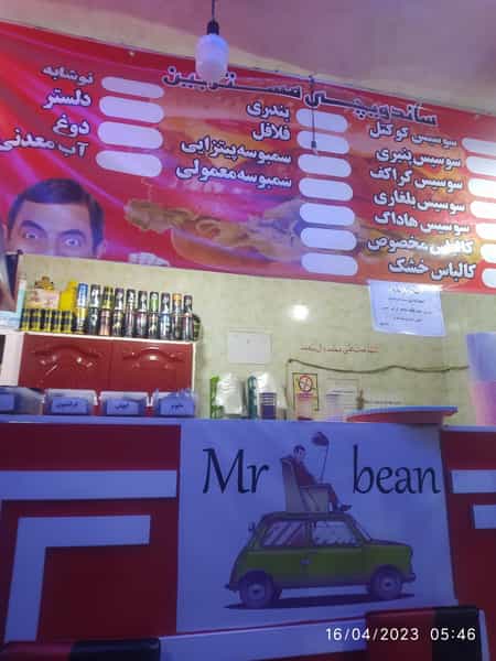 عکس ساندویچ فروشی مستربین در فرهنگ بندر ماهشهر