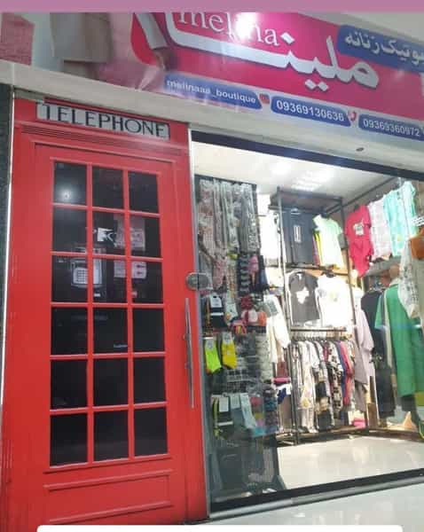 عکس بوتیک ملینا در آزادی بندر ماهشهر