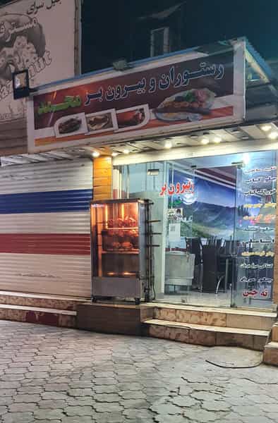 عکس رستوران خور در امام خمینی بندر ماهشهر