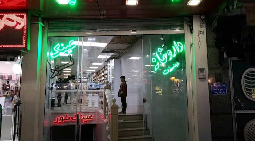 عکس داروخانه شبانه‌روزی دکتر بانی در موسی آباد ورامین