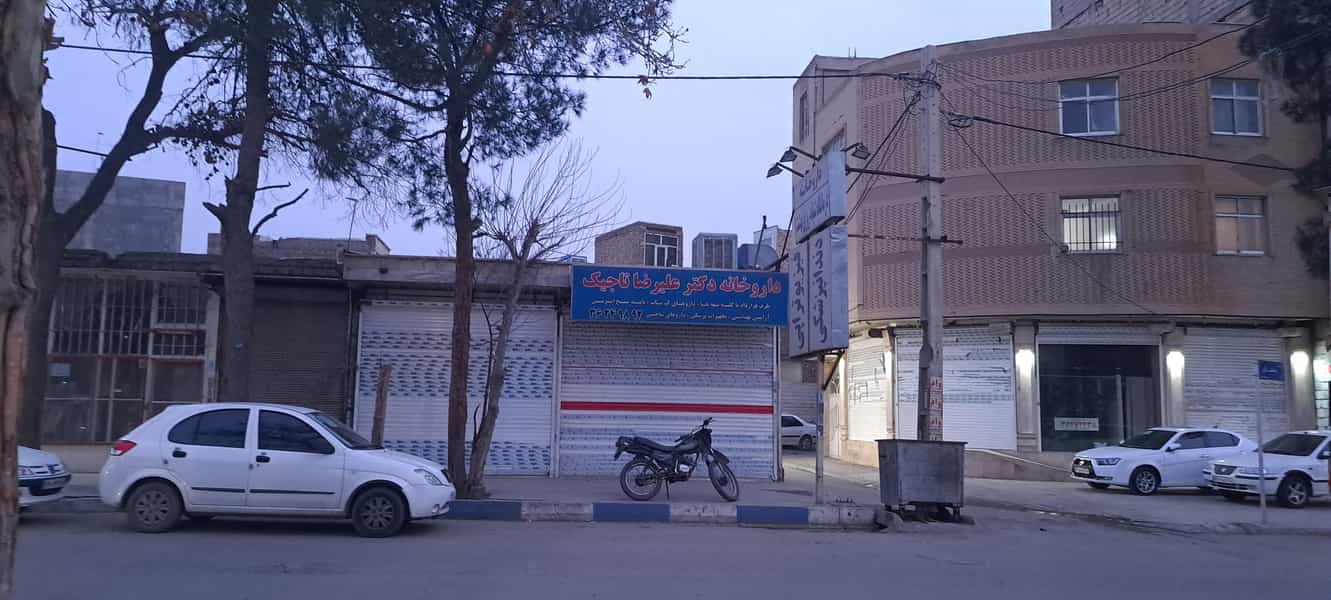 عکس داروخانه دکتر علیرضا تاجیک در کهریزک ورامین